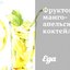Фруктовый манго-апельсиновый коктейль