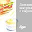 Домашняя шаурма с сыром