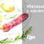 Мясные зразы с омлетом
