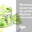Моченый виноград по рецепту Ирины Меглинской