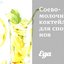Соево-молочный коктейль для спортсменов