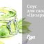 Соус для салата «Цезарь»