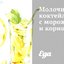 Молочный коктейль с мороженым и корицей