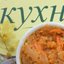 Киноа с квашеной капустой