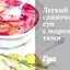 Легкий сливочный суп с морепродуктами