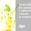 Коктейль из киви с яблочным соком и корицей