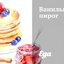 Ванильный пирог