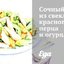 Сочный салат из свеклы красного перца и огурца