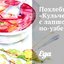 Похлебка «Кульчетай» с лапшой по‑узбекски