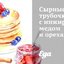 Сырные трубочки с инжиром, медом и орехами