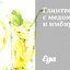 Глинтвейн с медом и имбирем
