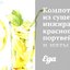 Компот из сушеного инжира, красного портвейна и мяты