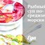 Рыбный суп по‑средиземноморски