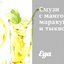 Смузи с манго, маракуйей и тыквой