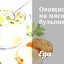 Овощной суп на мясном бульоне