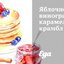 Яблочно-виноградный карамельный крамбл