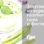 Закуска из кураги, голубого сыра и фисташек