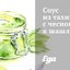 Соус из тахини с чесноком к шашлыку