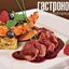 Косуля с папайей и омлетом из древесных грибов под соусом из лесных ягод