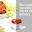 Несладкое песочное тесто (Pâte brisée)
