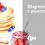 Шарлотка с ранетками