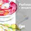 Рыбацкая уха с водкой