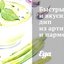 Быстрый и вкусный дип из артишоков и пармезана