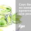 Соус биск из панцирей креветок для ризотто