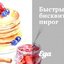 Быстрый бисквитный пирог