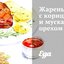 Жареный рис с корицей и мускатным орехом