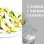 Слойки с яичным салатом