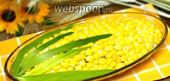 Салат «Кукуруза»