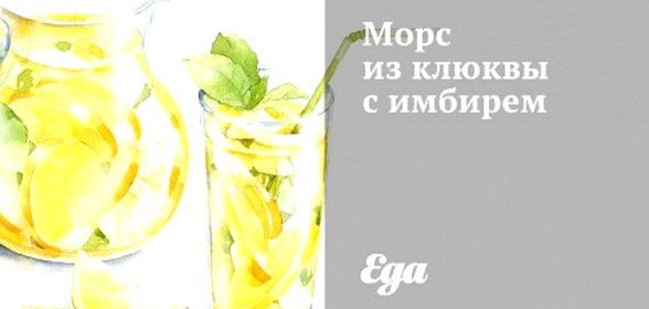 Морс из клюквы с имбирем