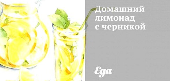 Домашний лимонад с черникой