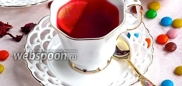 Чай каркаде с пряностями и лимоном