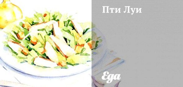 Пти Луи