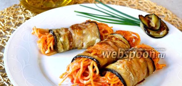 Баклажанные рулетики со спагетти