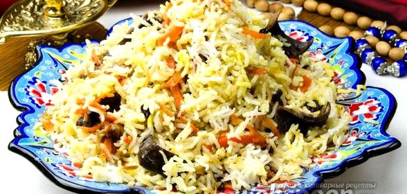 Плов с белыми грибами