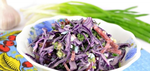 Салат из краснокочанной капусты с колбасой и яйцом