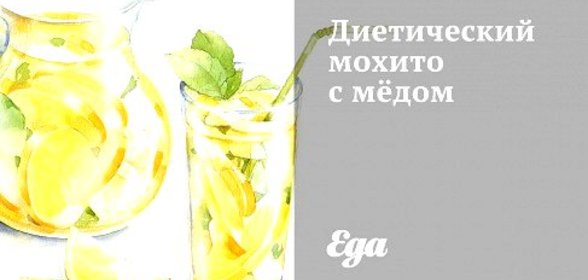 Диетический мохито с мёдом