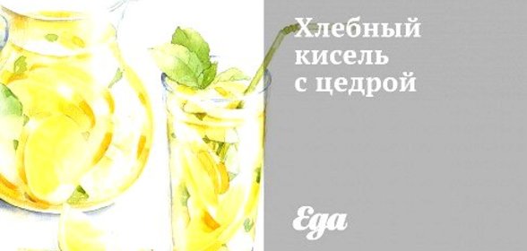 Хлебный кисель с цедрой
