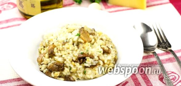 Ризотто с грибами