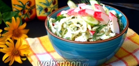 Салат из капусты с крабовыми палочками