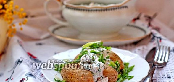 Печёный картофель с селёдочным соусом