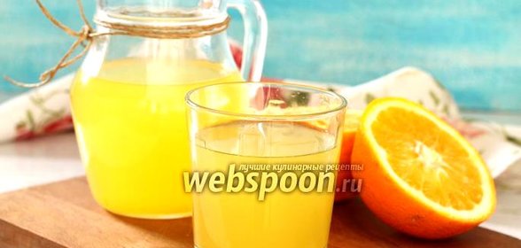 Морс апельсиновый