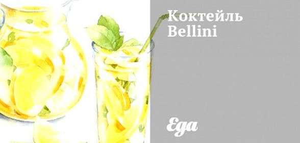 Коктейль Bellini