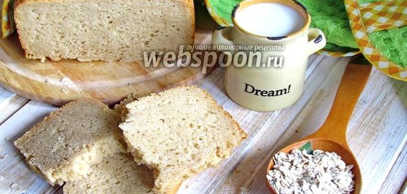 Овсяный хлеб в хлебопечке
