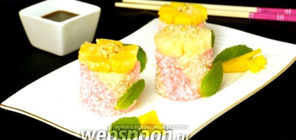 Роллы «Сладкое послесловие»