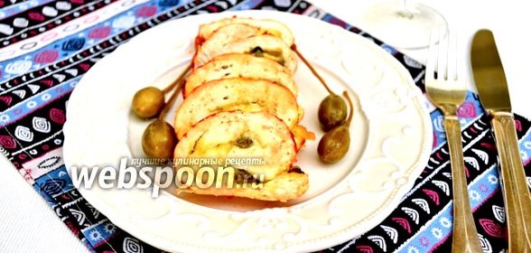 Куриный рулет с сыром и каперсами