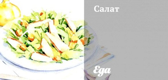 Салат